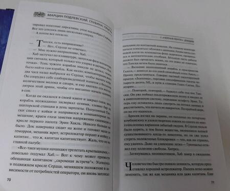Фотография книги "Подлевский: Глубина. Прыгун"