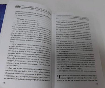 Фотография книги "Подлевский: Глубина. Прыгун"