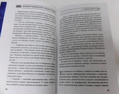 Фотография книги "Подлевский: Глубина. Прыгун"