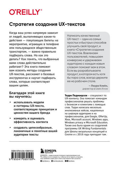 Фотография книги "Подмаерски: Стратегия создания UX-текстов. Вовлекаем пользователей, повышаем конверсию и удерживаем аудиторию"