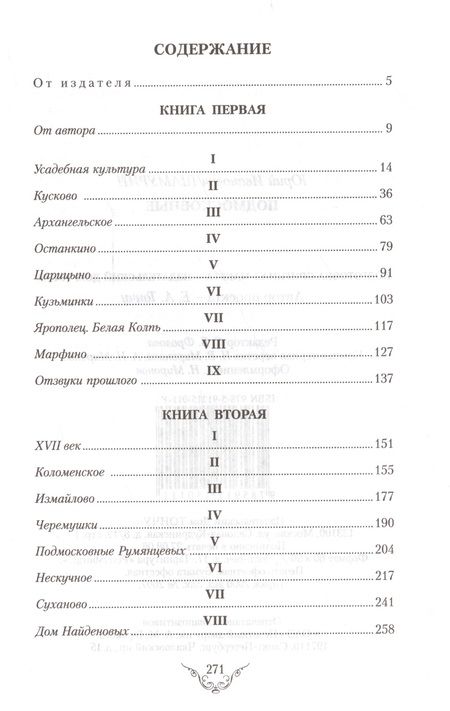 Фотография книги "Подмосковные"