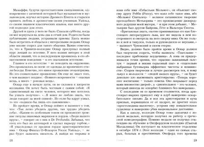 Фотография книги "Поднос: Сага об Оскаре У."