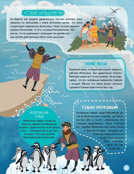 Фотография книги "Поднять паруса! Открытия великих путешественников"