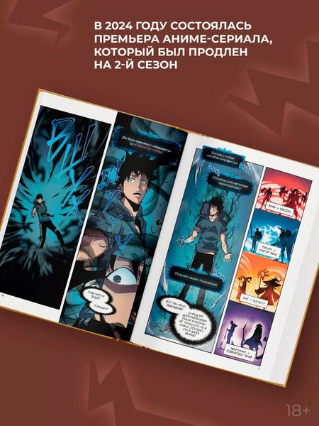 Фотография книги "Поднятие уровня в одиночку. Том 4 (Solo Leveling). Манхва"