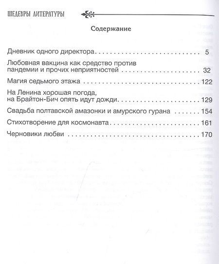 Фотография книги "Подойницына: Дневник одного директора"