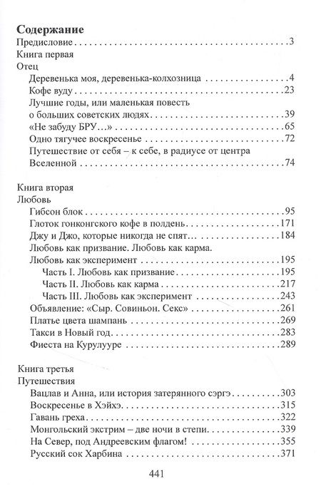 Фотография книги "Подойницына: Путешествие от себя к себе, в радиусе от центра Вселенной"