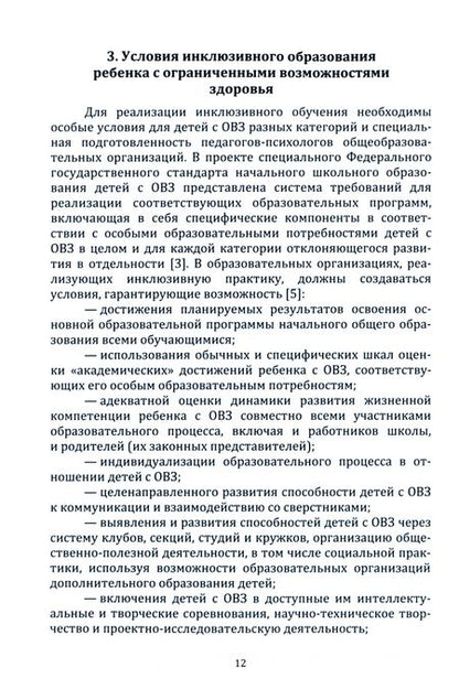 Фотография книги "Подольская, Яковлева: Психолого-педагогическое сопровождение семьи ребенка с ограниченными возможностями здоровья"