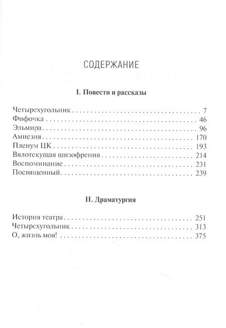 Фотография книги "Подольский: Четырехугольник"