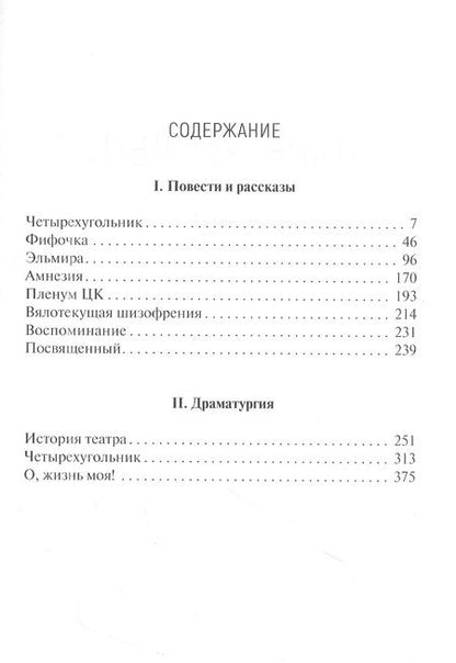 Фотография книги "Подольский: Четырехугольник"