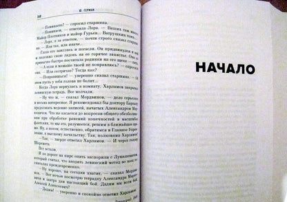 Фотография книги "Подполковник медицинской службы. Начало. Буцефал. Лапшин. Жмакин"