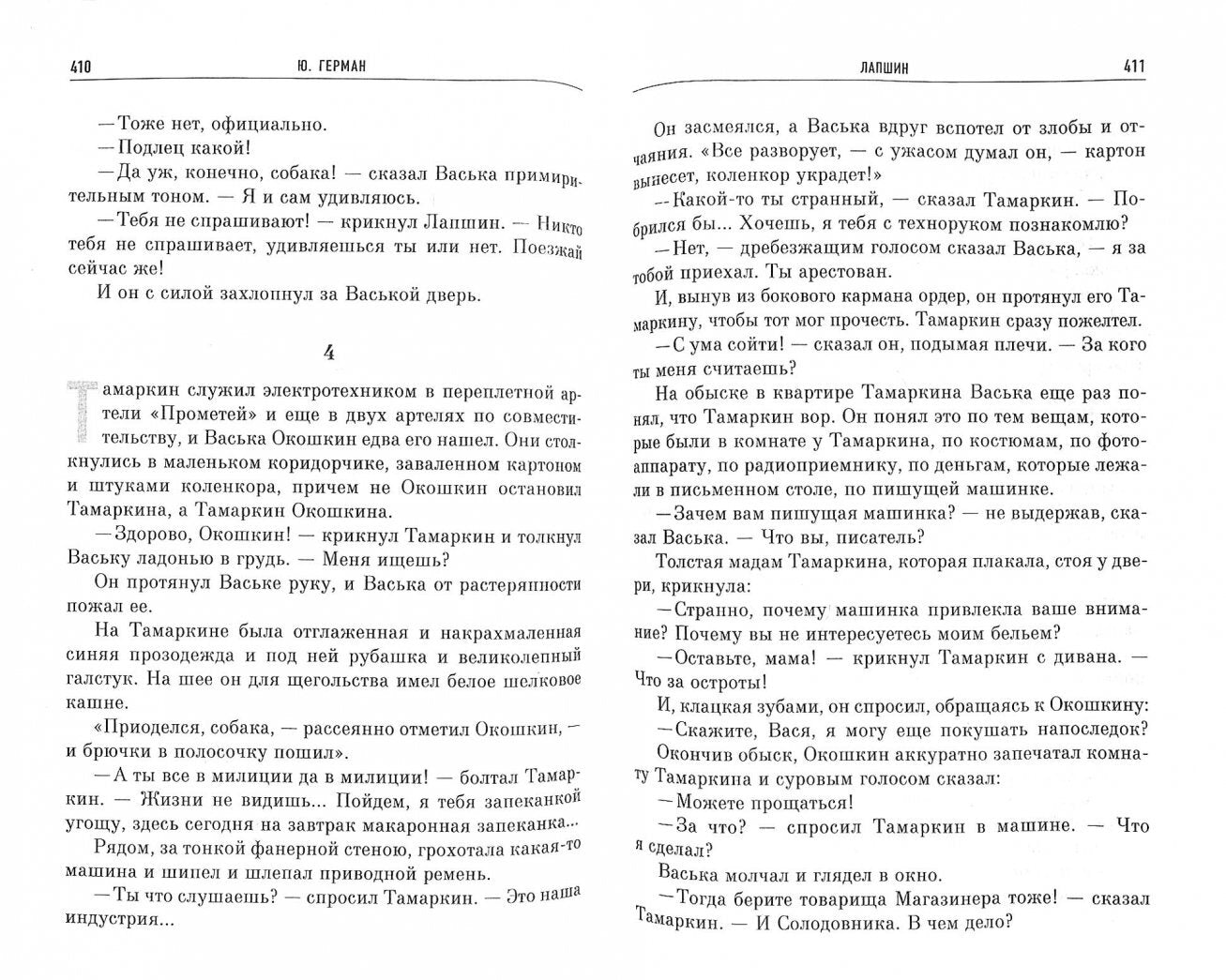 Фотография книги "Подполковник медицинской службы. Начало. Буцефал. Лапшин. Жмакин"