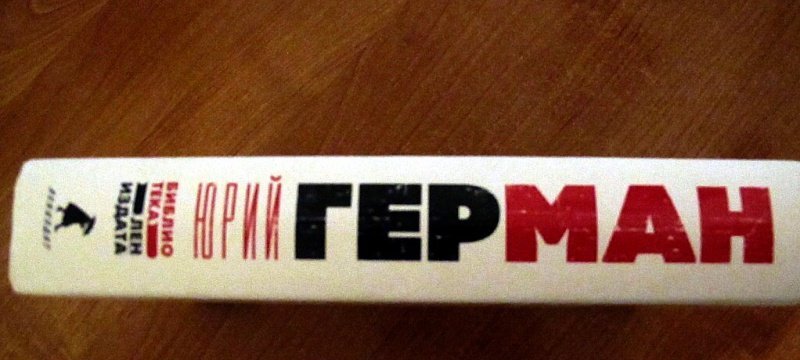 Фотография книги "Подполковник медицинской службы. Начало. Буцефал. Лапшин. Жмакин"