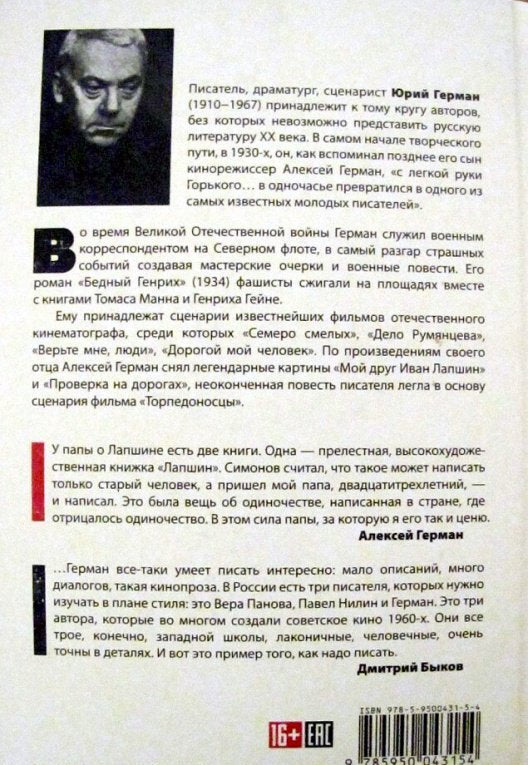 Фотография книги "Подполковник медицинской службы. Начало. Буцефал. Лапшин. Жмакин"