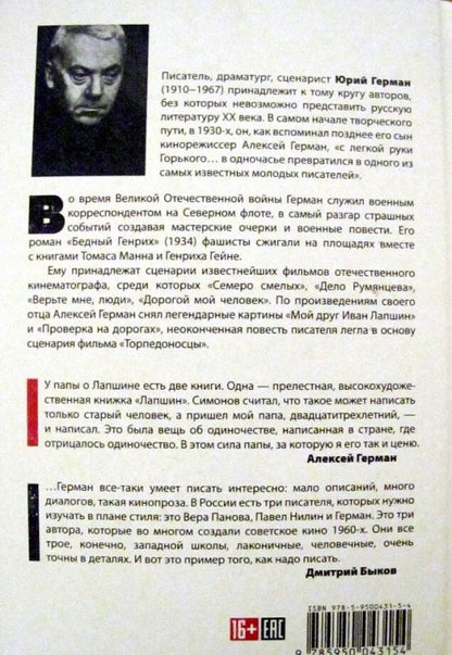 Фотография книги "Подполковник медицинской службы. Начало. Буцефал. Лапшин. Жмакин"