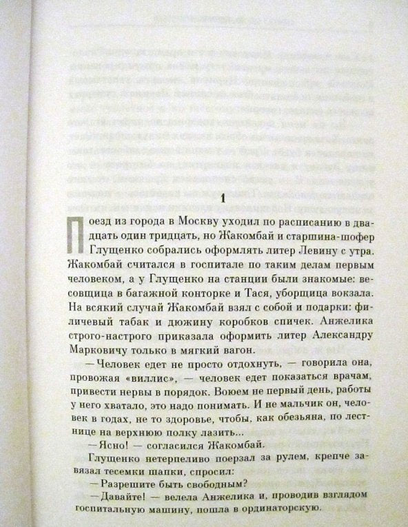 Фотография книги "Подполковник медицинской службы. Начало. Буцефал. Лапшин. Жмакин"