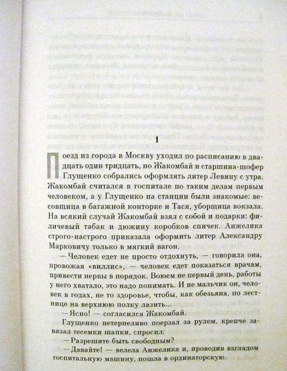 Фотография книги "Подполковник медицинской службы. Начало. Буцефал. Лапшин. Жмакин"