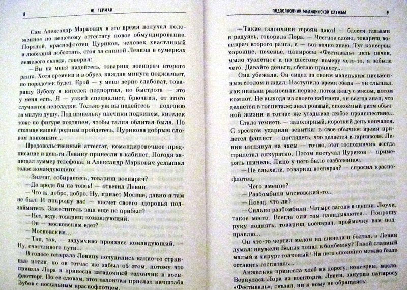 Фотография книги "Подполковник медицинской службы. Начало. Буцефал. Лапшин. Жмакин"