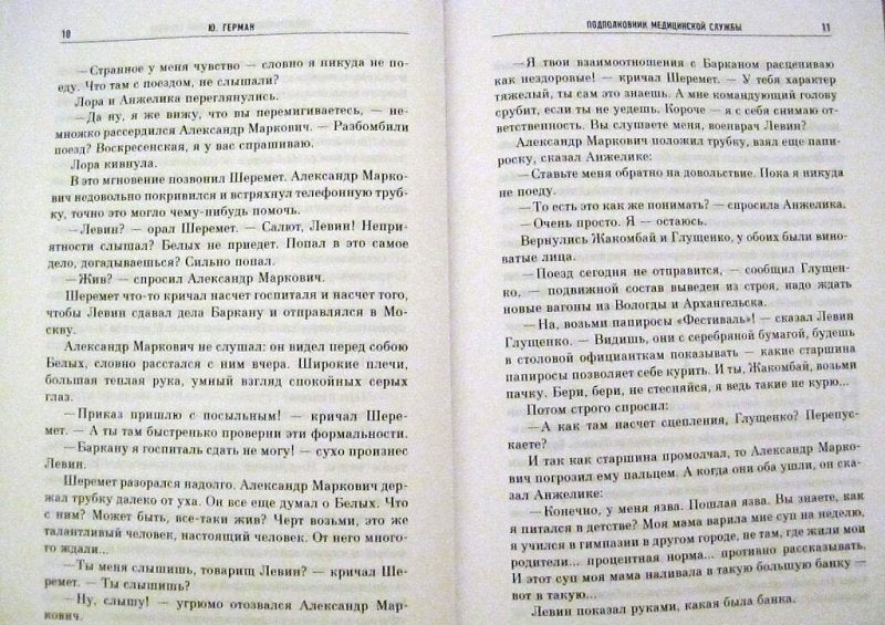 Фотография книги "Подполковник медицинской службы. Начало. Буцефал. Лапшин. Жмакин"
