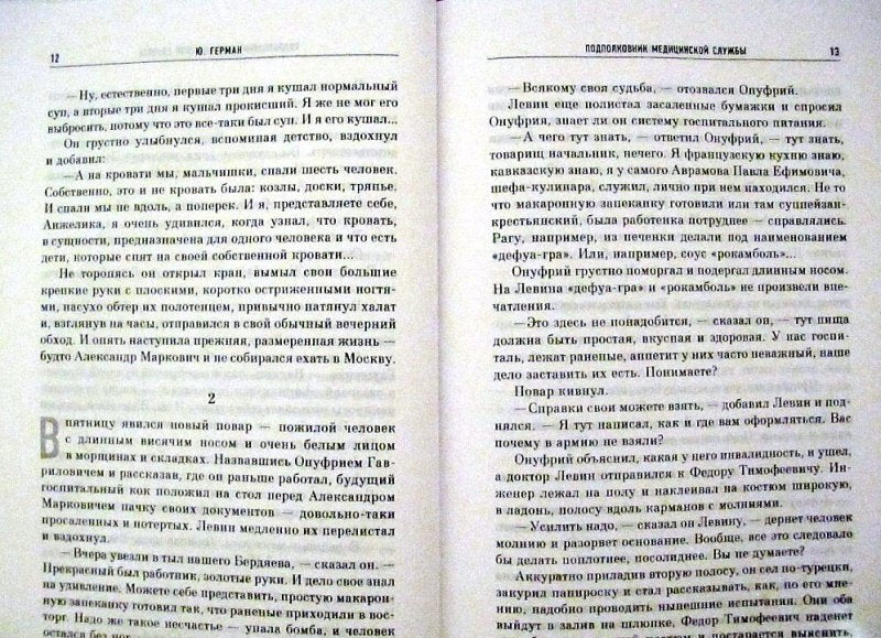 Фотография книги "Подполковник медицинской службы. Начало. Буцефал. Лапшин. Жмакин"