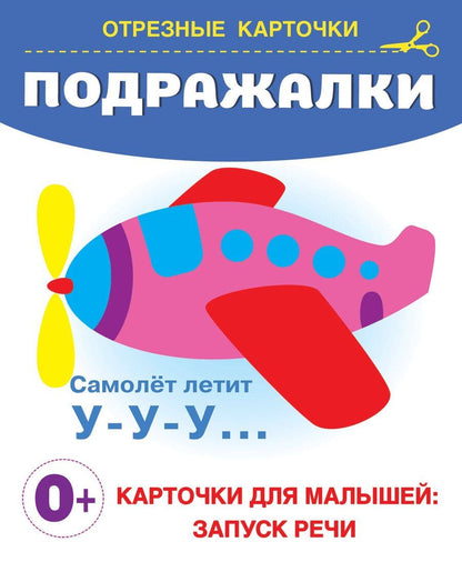Обложка книги "Подражалки"