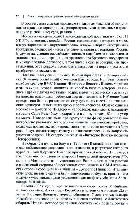 Фотография книги "Подройкина, Фаргиев, Грошев: Актуальные проблемы Общей части уголовного права. Учебник"