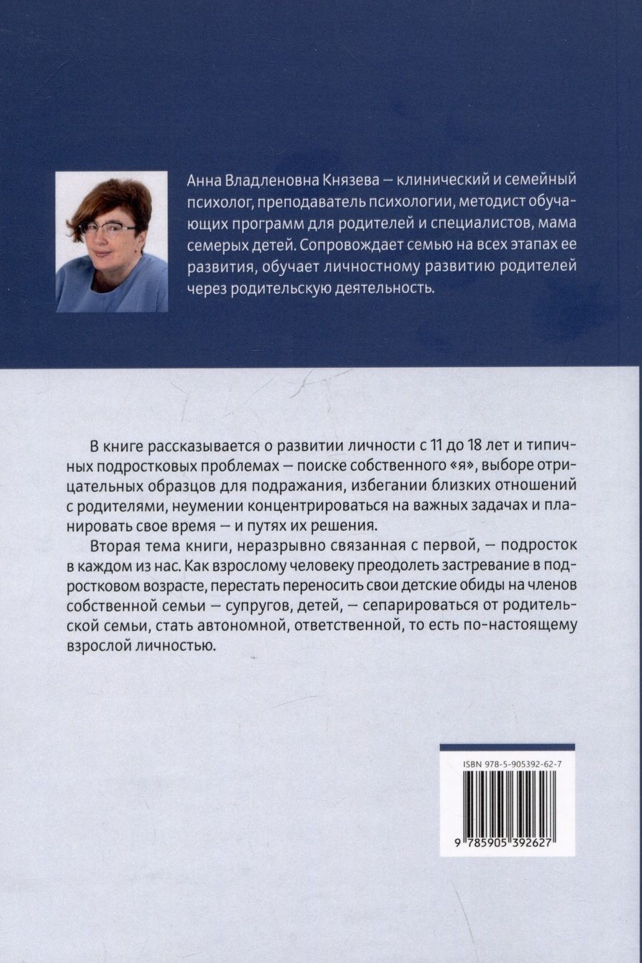 Обложка книги "Подросток в каждом из нас. Переходный возраст у детей и взрослых"