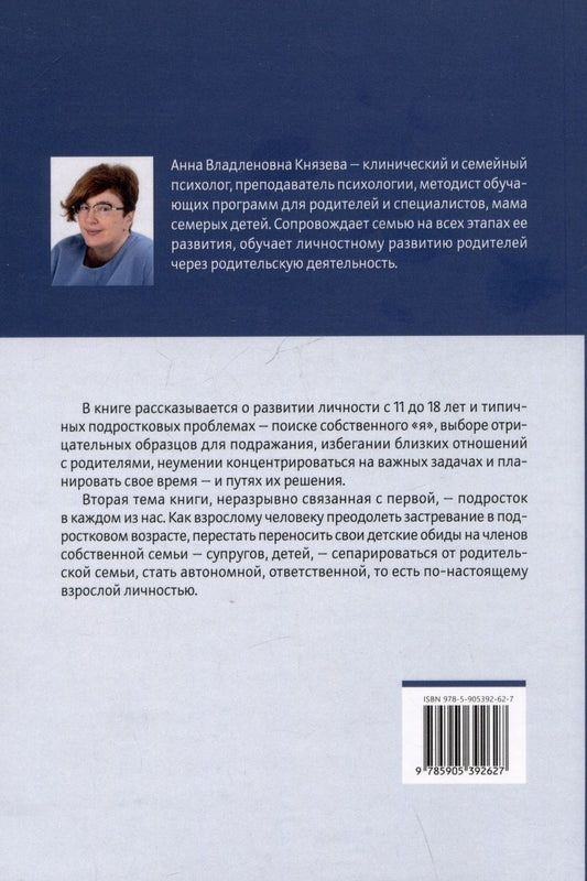 Обложка книги "Подросток в каждом из нас. Переходный возраст у детей и взрослых"