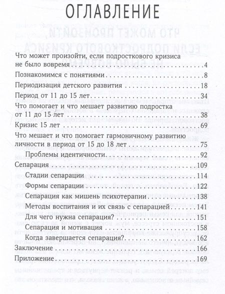 Фотография книги "Подросток в каждом из нас. Переходный возраст у детей и взрослых"