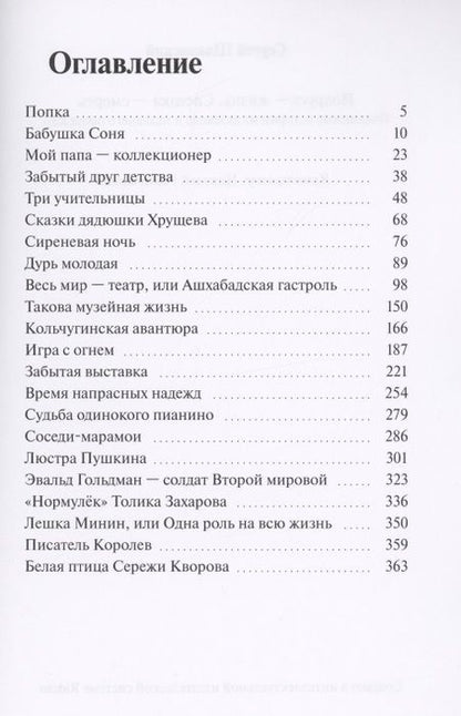 Фотография книги "Подруга - жизнь. Соседка - смерть. Подлинные истории из далекого и недавнего прошлого "
