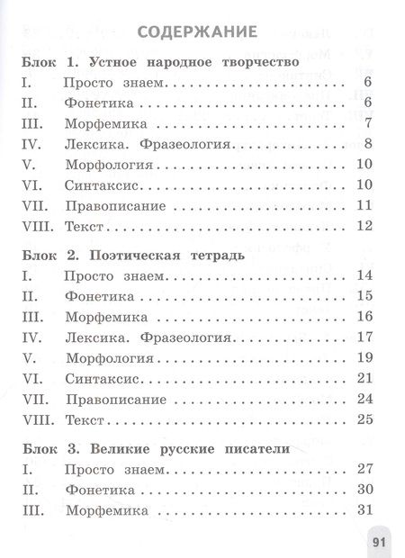 Фотография книги "Подругина, Левушкина, Каравашкина: Русский язык. 3 класс. Олимпиадные задания. ФГОС"