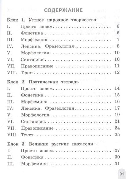 Фотография книги "Подругина, Левушкина, Каравашкина: Русский язык. 3 класс. Олимпиадные задания. ФГОС"