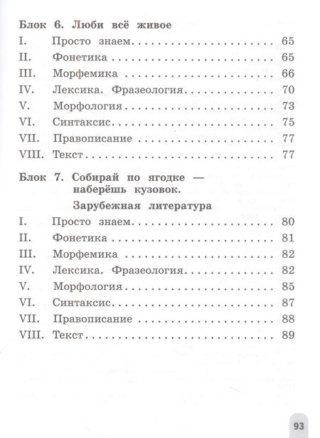 Фотография книги "Подругина, Левушкина, Каравашкина: Русский язык. 3 класс. Олимпиадные задания. ФГОС"