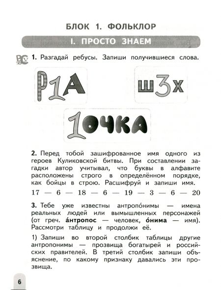 Фотография книги "Подругина, Левушкина, Каравашкина: Русский язык. 4 класс. Олимпиадные задания. ФГОС"