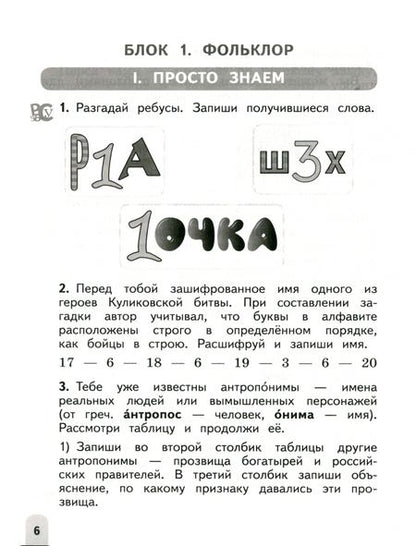 Фотография книги "Подругина, Левушкина, Каравашкина: Русский язык. 4 класс. Олимпиадные задания. ФГОС"