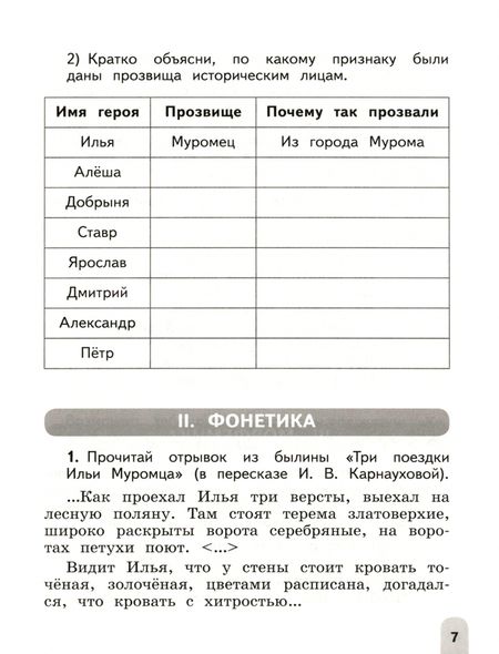 Фотография книги "Подругина, Левушкина, Каравашкина: Русский язык. 4 класс. Олимпиадные задания. ФГОС"