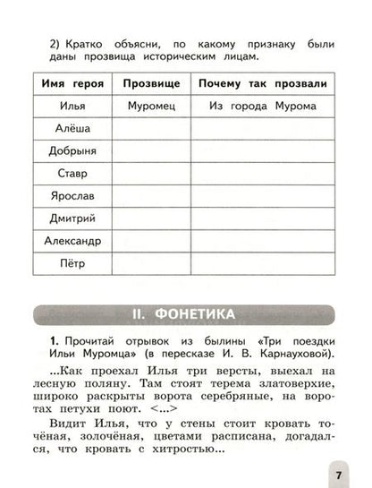 Фотография книги "Подругина, Левушкина, Каравашкина: Русский язык. 4 класс. Олимпиадные задания. ФГОС"