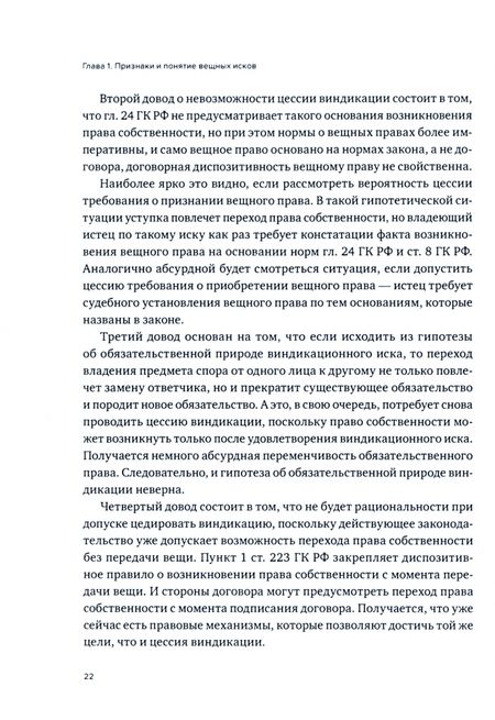 Фотография книги "Подшивалов: Система вещных исков. Доктрина и правоприменение. Монография"
