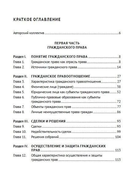 Фотография книги "Подшивалов Т.: Гражданское право"