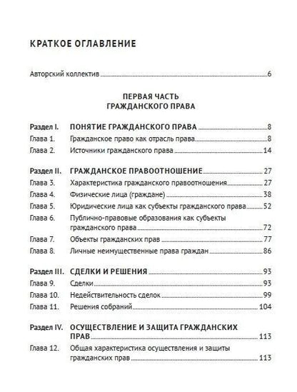 Фотография книги "Подшивалов Т.: Гражданское право"
