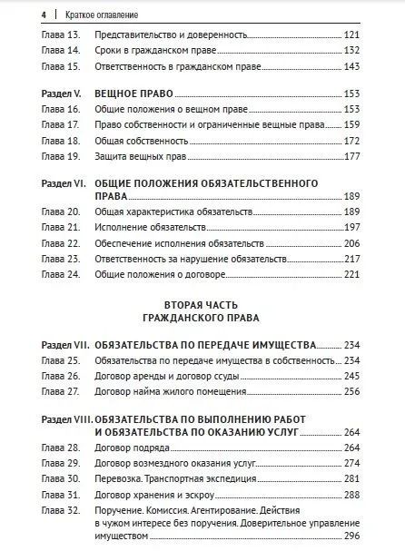 Фотография книги "Подшивалов Т.: Гражданское право"