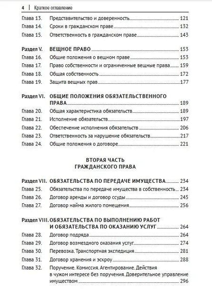 Фотография книги "Подшивалов Т.: Гражданское право"