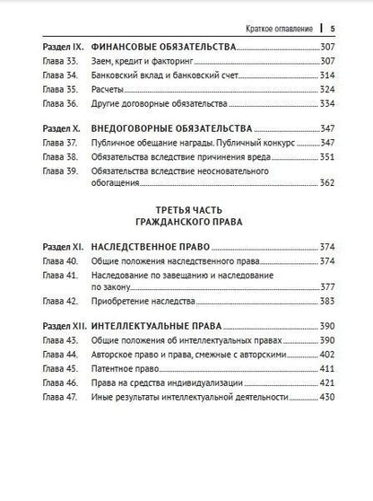 Фотография книги "Подшивалов Т.: Гражданское право"