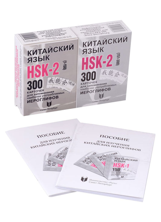 Обложка книги "Подтакуй: Китайский язык. Набор карточек HSK-2 и Пособие для изучения китайского языка"
