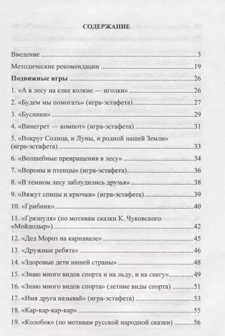 Фотография книги "Подвижные игры для старших дошкольников. Интеграция образовательных областей в двигательной деятельности"