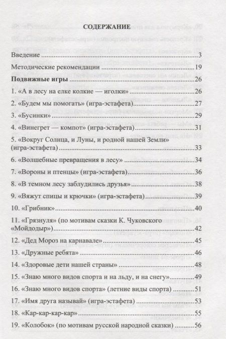 Фотография книги "Подвижные игры для старших дошкольников. Интеграция образовательных областей в двигательной деятельности"