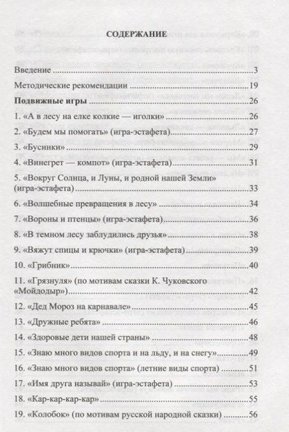 Фотография книги "Подвижные игры для старших дошкольников. Интеграция образовательных областей в двигательной деятельности"