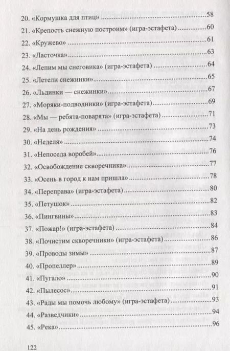 Фотография книги "Подвижные игры для старших дошкольников. Интеграция образовательных областей в двигательной деятельности"