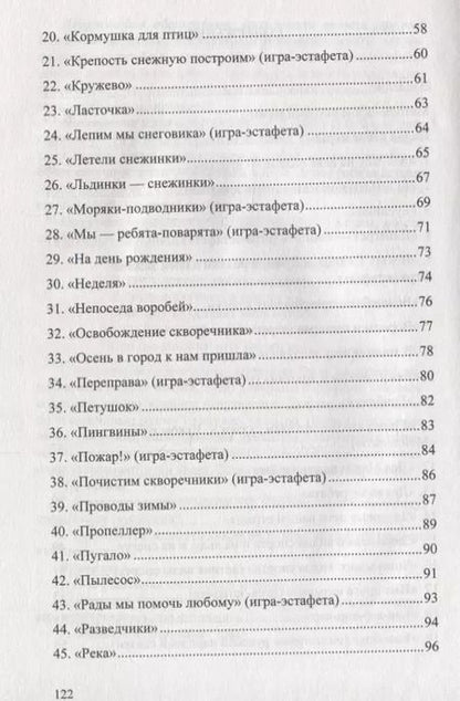 Фотография книги "Подвижные игры для старших дошкольников. Интеграция образовательных областей в двигательной деятельности"