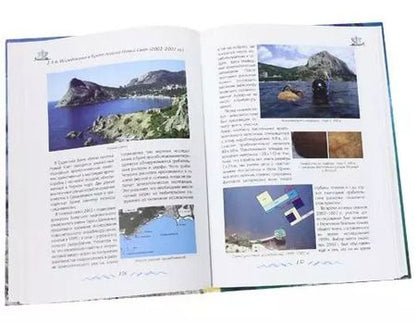 Фотография книги "Подводная археология Крыма (Зеленко)"