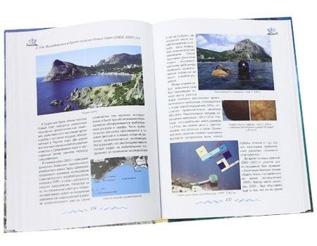 Фотография книги "Подводная археология Крыма (Зеленко)"